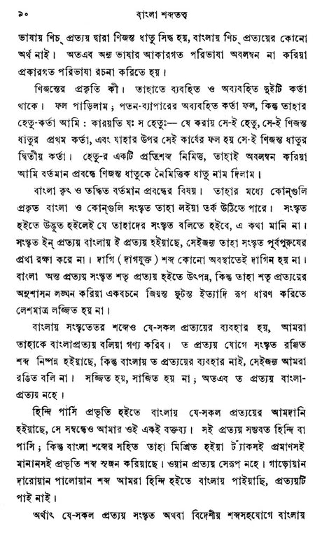 Bangla Shabda Tattva (Bengali) - Retail Maharaj