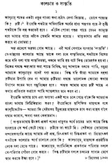 Bangla Shabda Tattva (Bengali) - Retail Maharaj