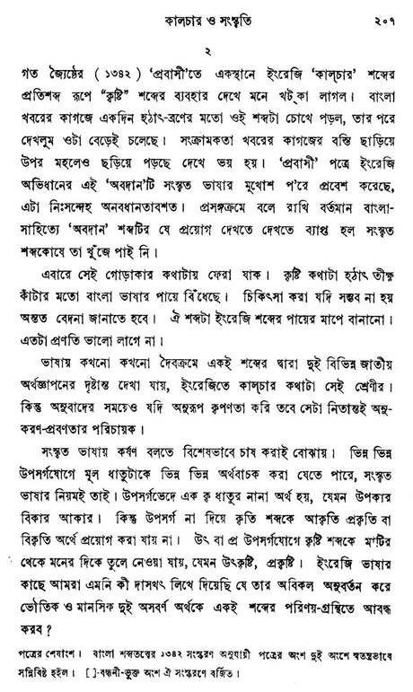 Bangla Shabda Tattva (Bengali) - Retail Maharaj