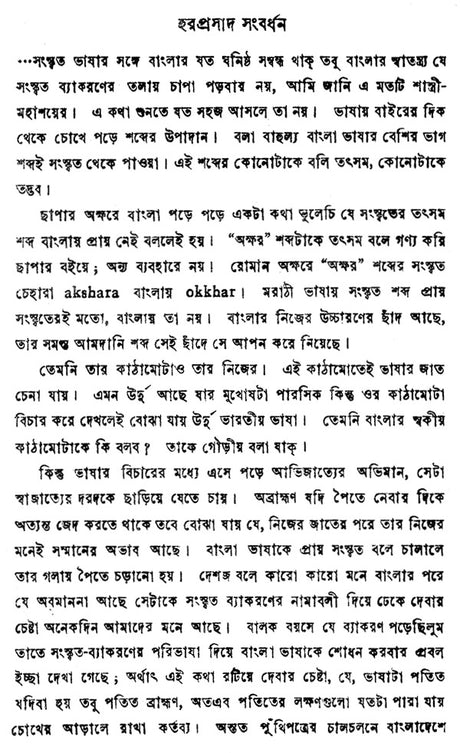 Bangla Shabda Tattva (Bengali) - Retail Maharaj