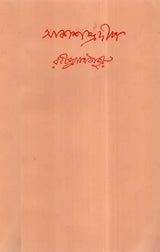 Akash Pradip- Bengali Poetry (An Old and Rare Book) - Retail Maharaj