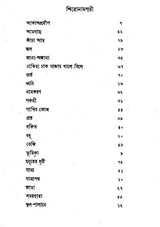 Akash Pradip- Bengali Poetry (An Old and Rare Book) - Retail Maharaj