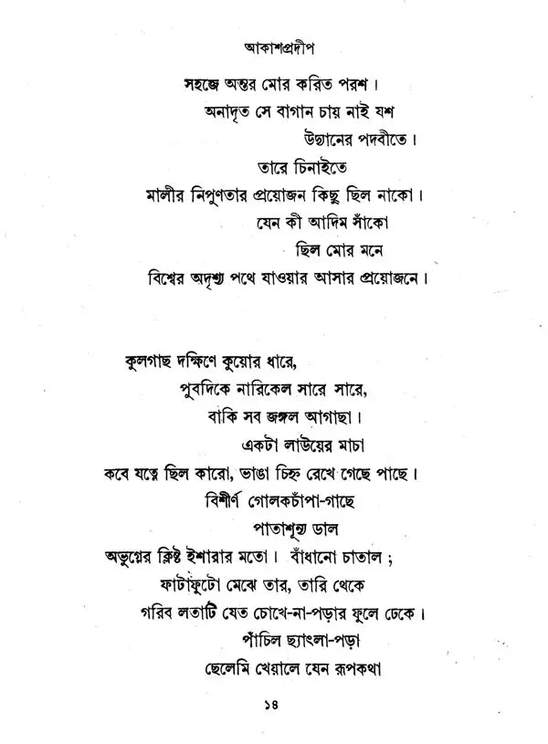 Akash Pradip- Bengali Poetry (An Old and Rare Book) - Retail Maharaj