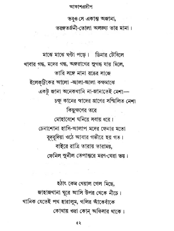 Akash Pradip- Bengali Poetry (An Old and Rare Book) - Retail Maharaj