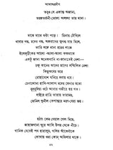Akash Pradip- Bengali Poetry (An Old and Rare Book) - Retail Maharaj