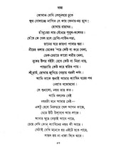 Akash Pradip- Bengali Poetry (An Old and Rare Book) - Retail Maharaj