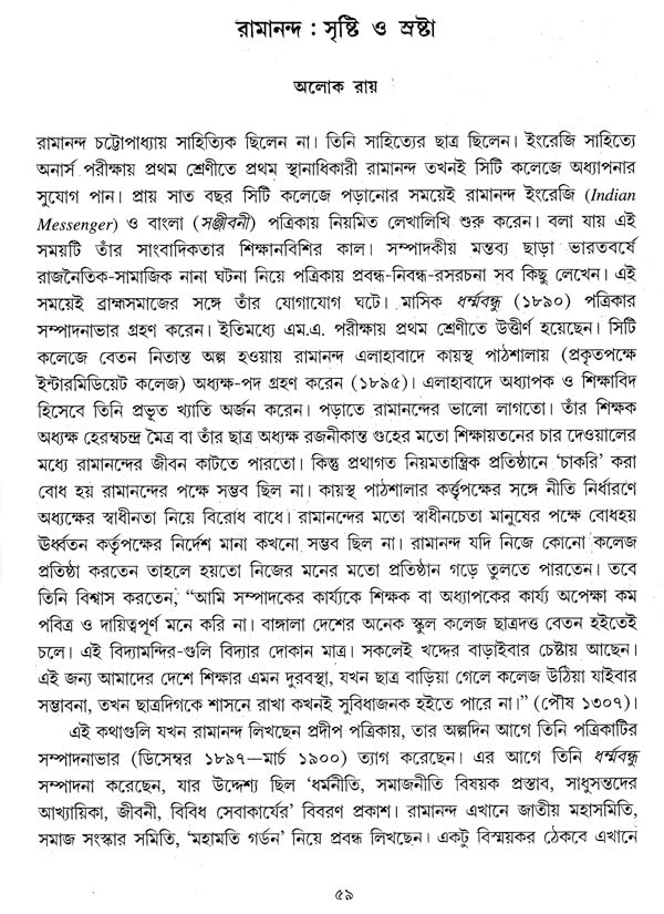 Ramananda Chattopadhyay- Sardho Sato Barshiki Smarana (Bengali) - Retail Maharaj