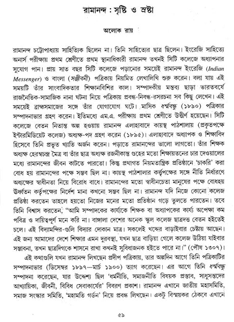 Ramananda Chattopadhyay- Sardho Sato Barshiki Smarana (Bengali) - Retail Maharaj