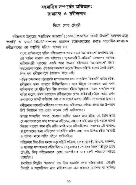 Ramananda Chattopadhyay- Sardho Sato Barshiki Smarana (Bengali) - Retail Maharaj