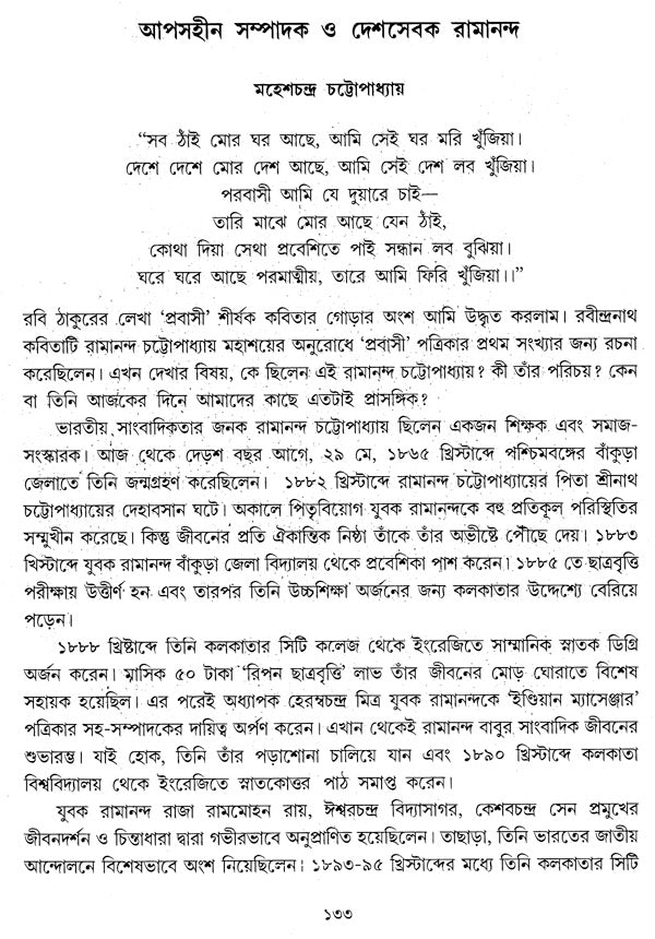 Ramananda Chattopadhyay- Sardho Sato Barshiki Smarana (Bengali) - Retail Maharaj