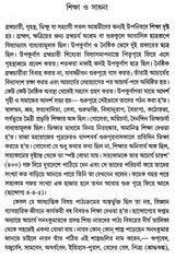 Upanisadera Bhabadarsa O Sadhana (Bengali) - Retail Maharaj