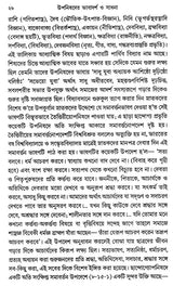 Upanisadera Bhabadarsa O Sadhana (Bengali) - Retail Maharaj