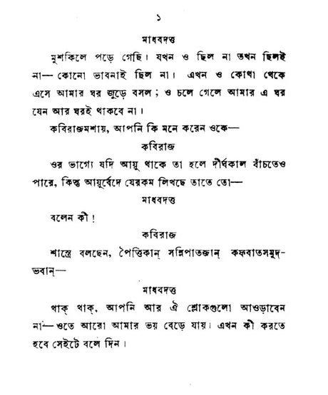 Dakghar (Bengali) - Retail Maharaj