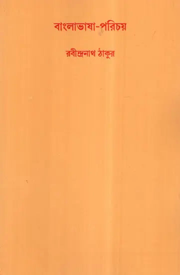 Bangla Bhasha-Parichay (Bengali) - Retail Maharaj