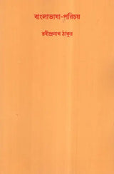 Bangla Bhasha-Parichay (Bengali) - Retail Maharaj