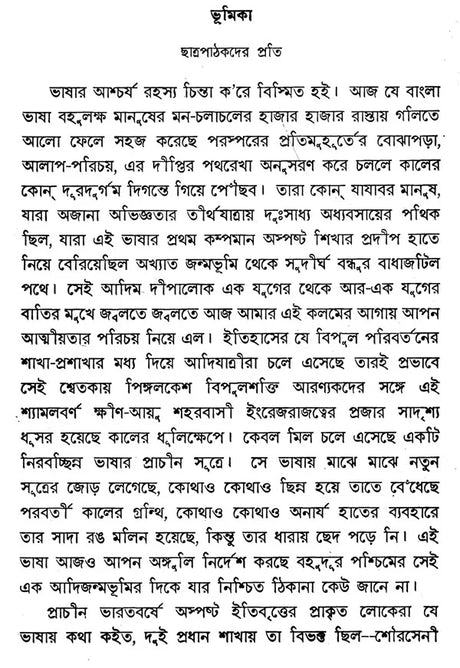 Bangla Bhasha-Parichay (Bengali) - Retail Maharaj