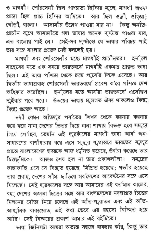 Bangla Bhasha-Parichay (Bengali) - Retail Maharaj