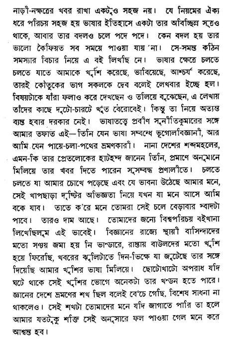 Bangla Bhasha-Parichay (Bengali) - Retail Maharaj