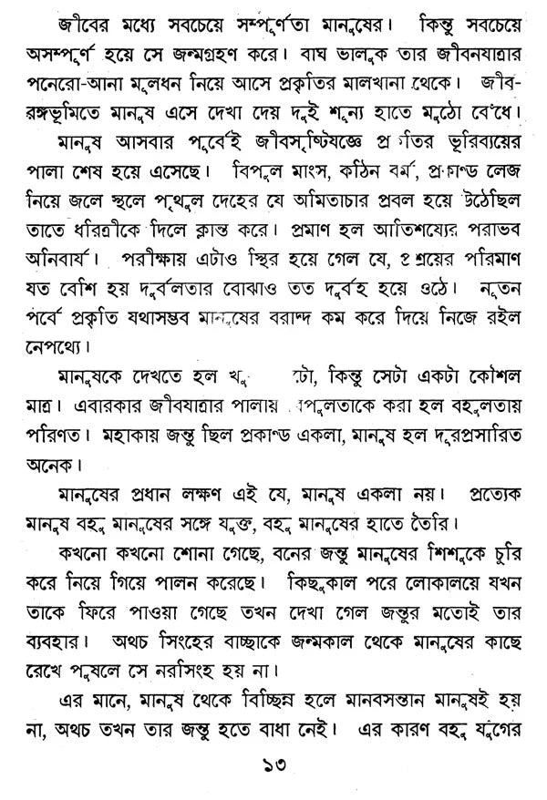 Bangla Bhasha-Parichay (Bengali) - Retail Maharaj