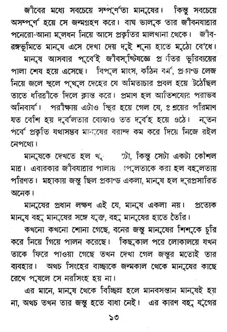 Bangla Bhasha-Parichay (Bengali) - Retail Maharaj