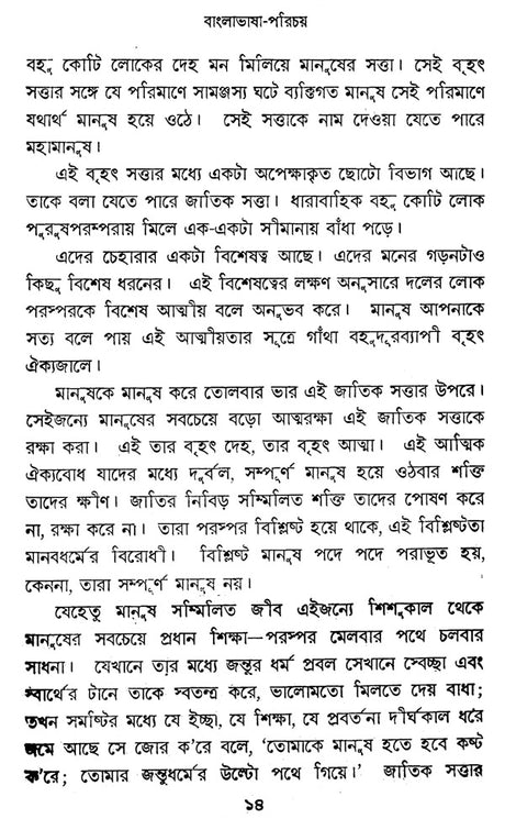 Bangla Bhasha-Parichay (Bengali) - Retail Maharaj