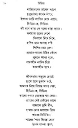 Parishesh (An Old and Rare Book in Bengali) - Retail Maharaj