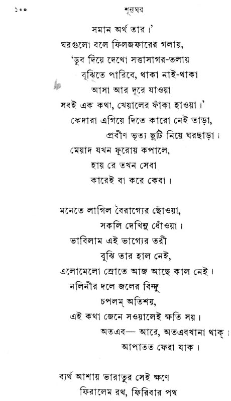Parishesh (An Old and Rare Book in Bengali) - Retail Maharaj