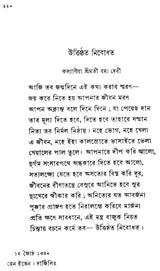 Parishesh (An Old and Rare Book in Bengali) - Retail Maharaj