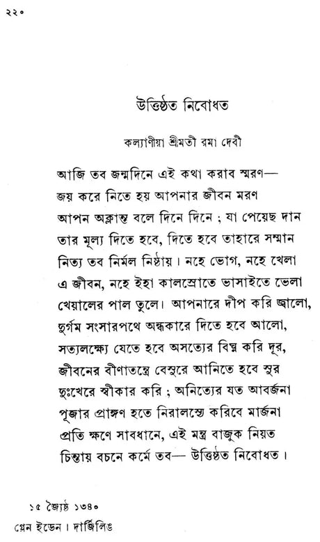 Parishesh (An Old and Rare Book in Bengali) - Retail Maharaj