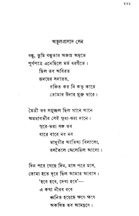 Parishesh (An Old and Rare Book in Bengali) - Retail Maharaj