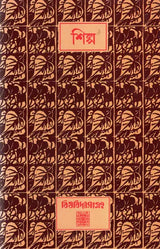 Shilpa (Bengali) - Retail Maharaj