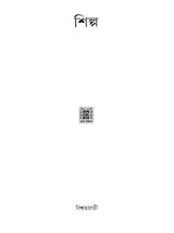 Shilpa (Bengali) - Retail Maharaj