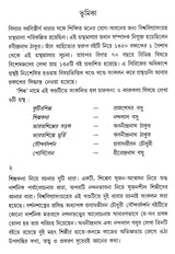 Shilpa (Bengali) - Retail Maharaj