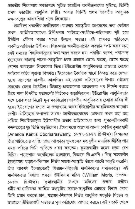 Shilpa (Bengali) - Retail Maharaj