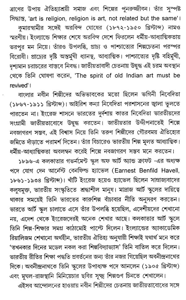 Shilpa (Bengali) - Retail Maharaj