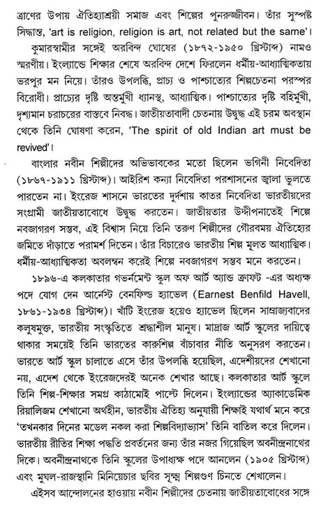 Shilpa (Bengali) - Retail Maharaj