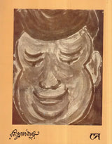 Sey in Bengali Stories - Retail Maharaj