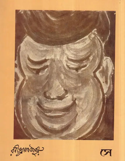 Sey in Bengali Stories - Retail Maharaj