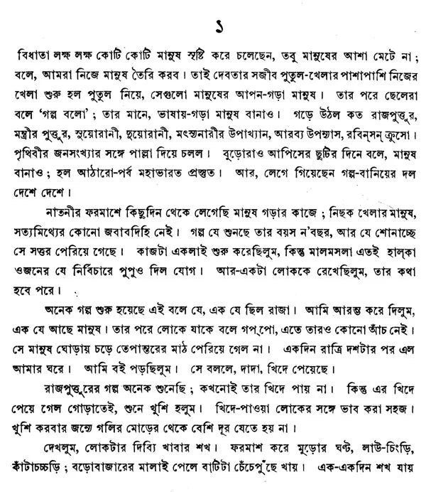 Sey in Bengali Stories - Retail Maharaj