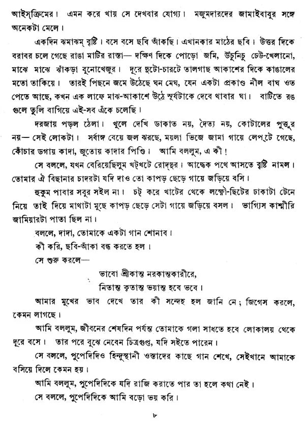 Sey in Bengali Stories - Retail Maharaj