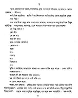 Sey in Bengali Stories - Retail Maharaj