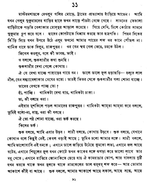 Sey in Bengali Stories - Retail Maharaj