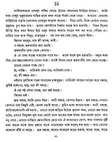 Sey in Bengali Stories - Retail Maharaj