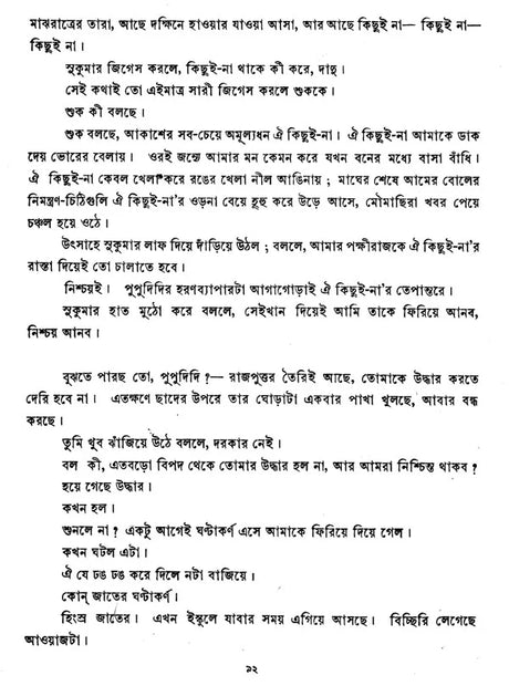 Sey in Bengali Stories - Retail Maharaj