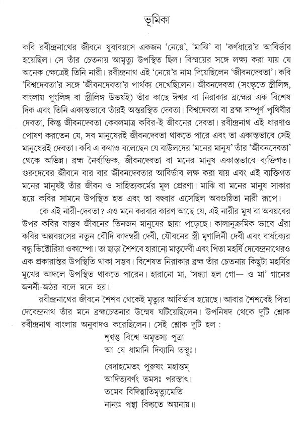Jeevandevata Rabindra Rachana Sankalan (Bengali) - Retail Maharaj