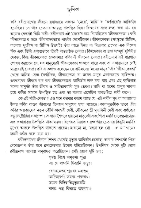 Jeevandevata Rabindra Rachana Sankalan (Bengali) - Retail Maharaj