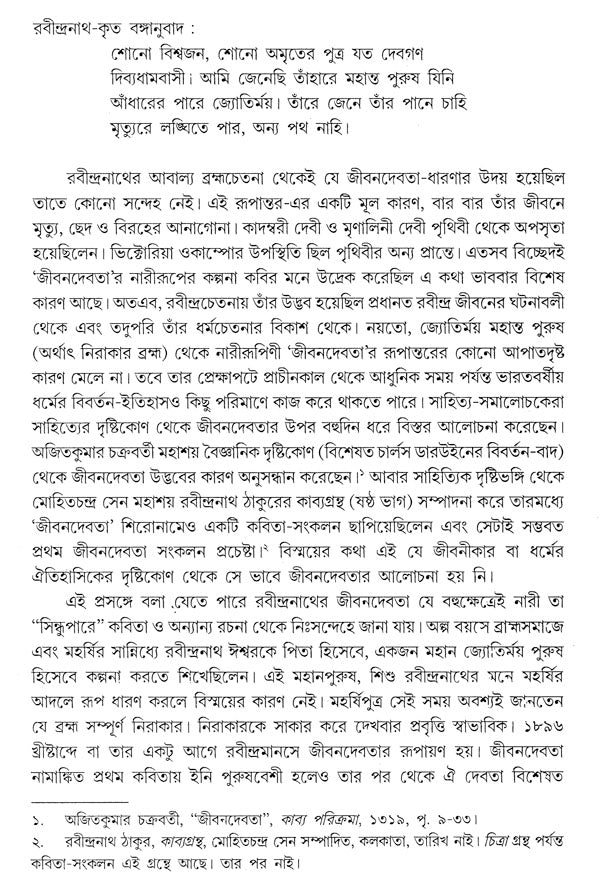 Jeevandevata Rabindra Rachana Sankalan (Bengali) - Retail Maharaj