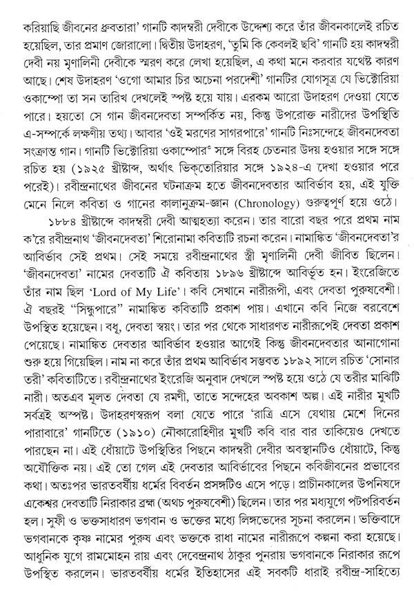 Jeevandevata Rabindra Rachana Sankalan (Bengali) - Retail Maharaj