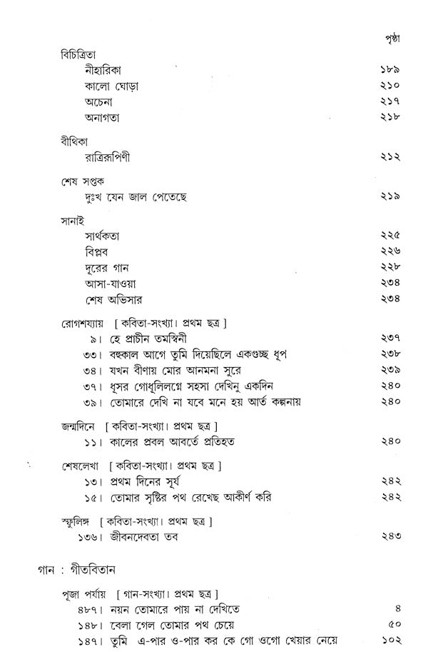 Jeevandevata Rabindra Rachana Sankalan (Bengali) - Retail Maharaj