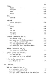 Jeevandevata Rabindra Rachana Sankalan (Bengali) - Retail Maharaj